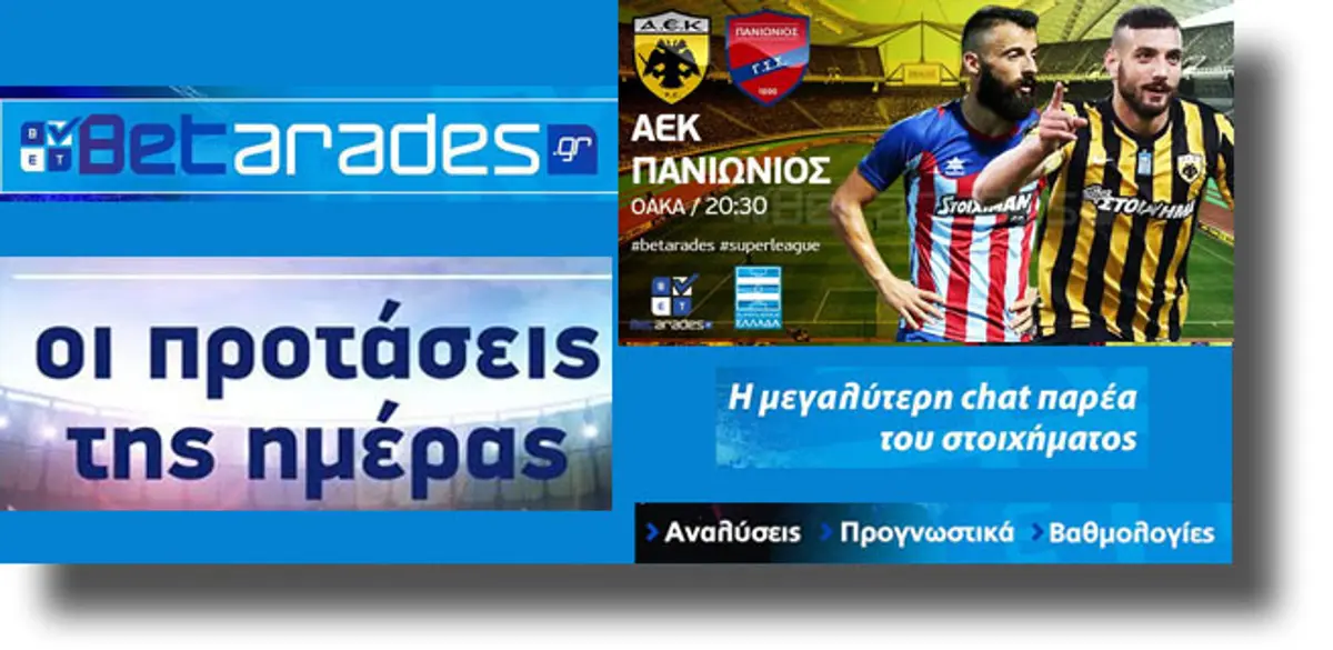 Πάμε στοίχημα: Νίκη με Under 3.5 η ΑΕΚ (video)