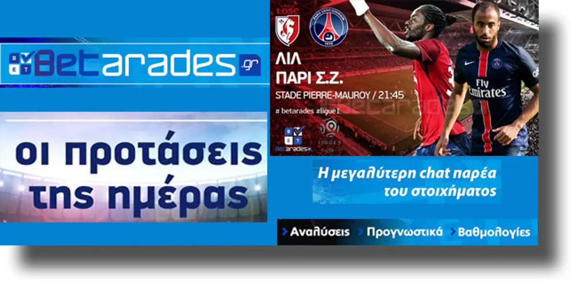 ΣΤΟΙΧΗΜΑ: Μεγάλο φαβορί η Παρί