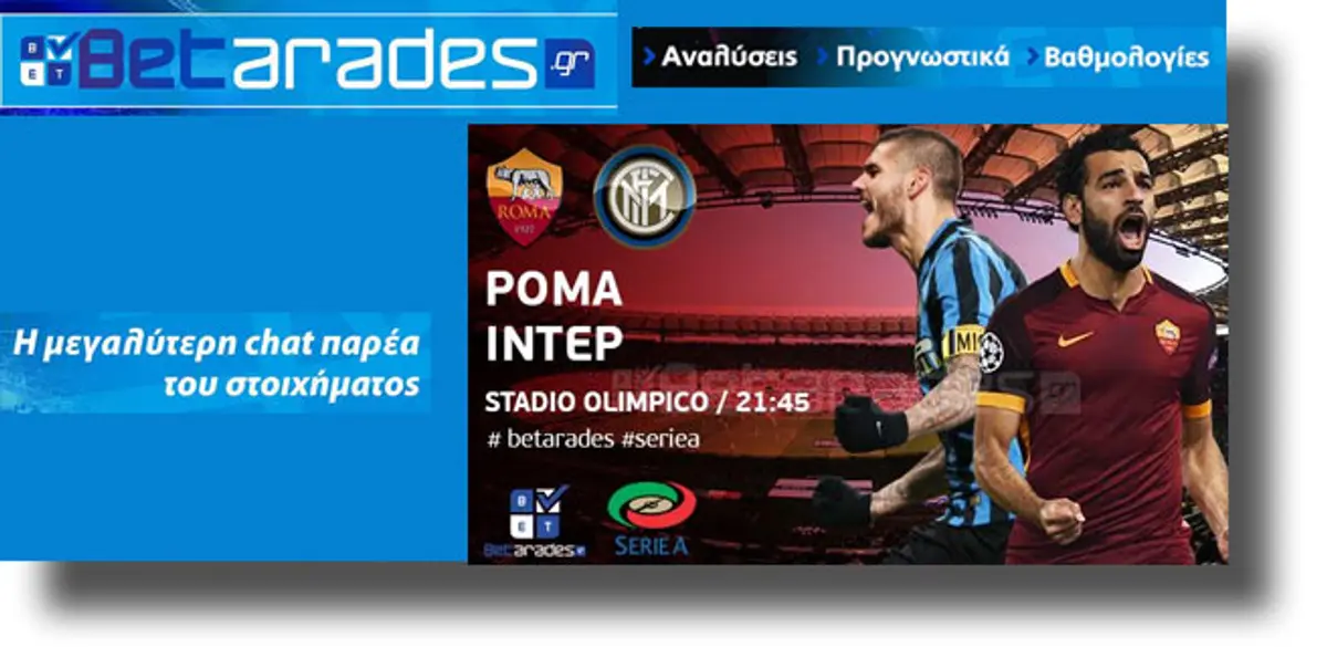 ΣΤΟΙΧΗΜΑ: Νίκη για Ρόμα, το πρώτο ντέρμπι στη Σούπερλιγκ (video)