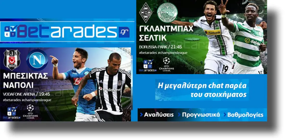 ΣΤΟΙΧΗΜΑ: Εύκολη νίκη για Γκλάντμπαχ