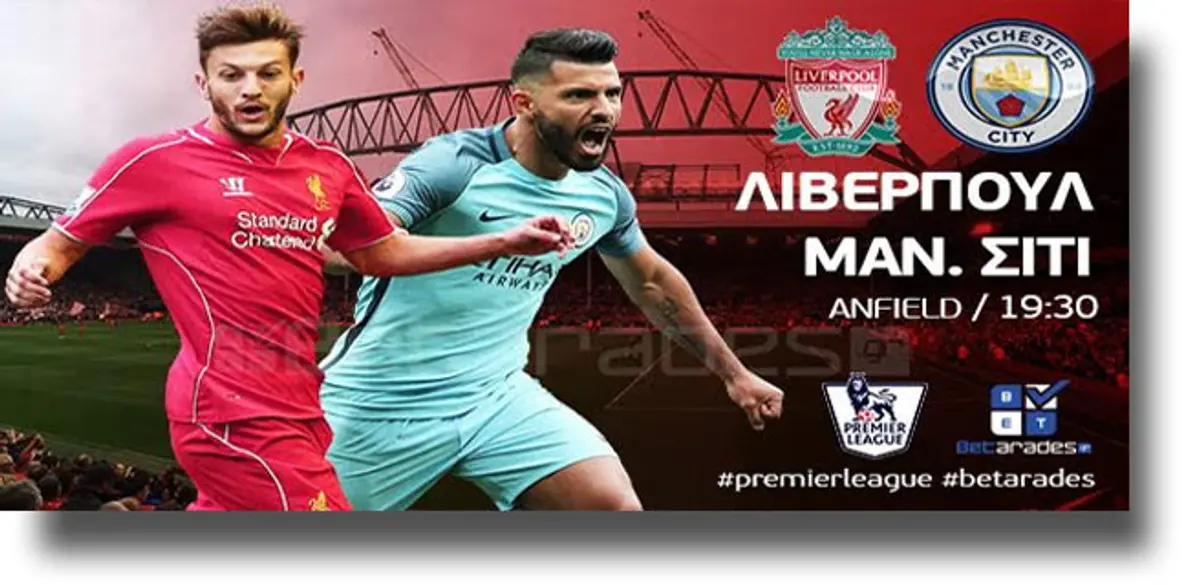 Στοίχημα: Προβάδισμα η Λίβερπουλ στο ντέρμπι
