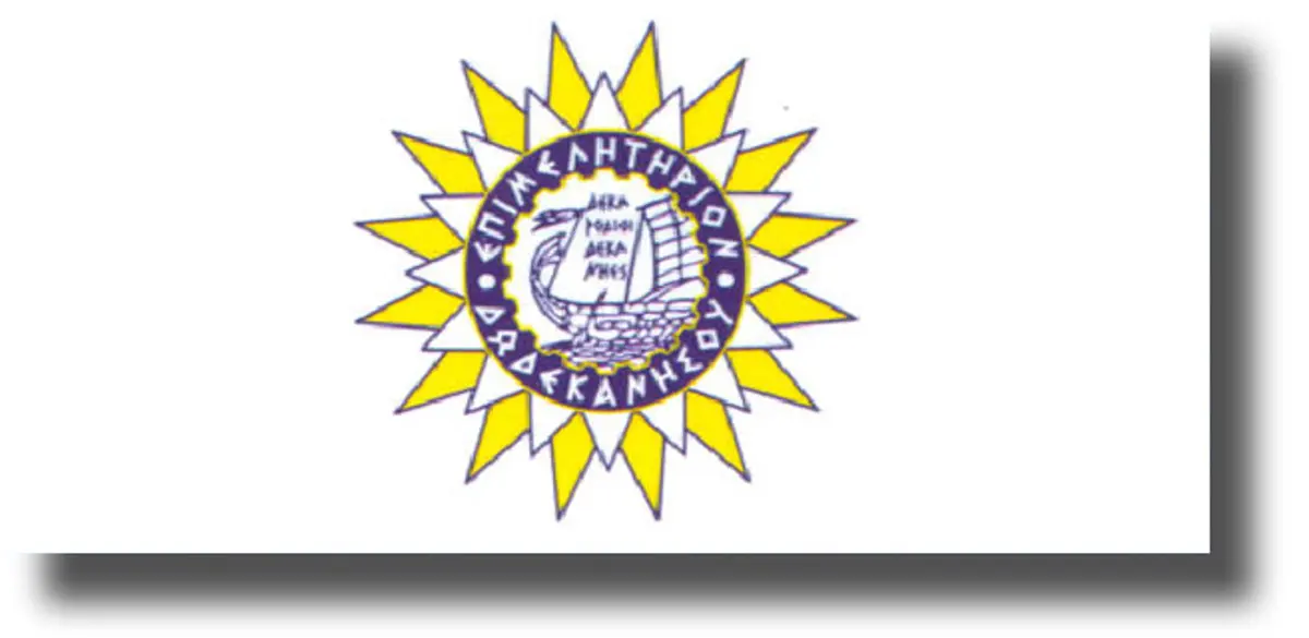 Κοινή Δήλωση εκπροσώπων παραγωγικών φορέων για την παραμονή πληγέντων νησιών από το μεταναστευτικό στο μειωμένο συντελεστή ΦΠΑ