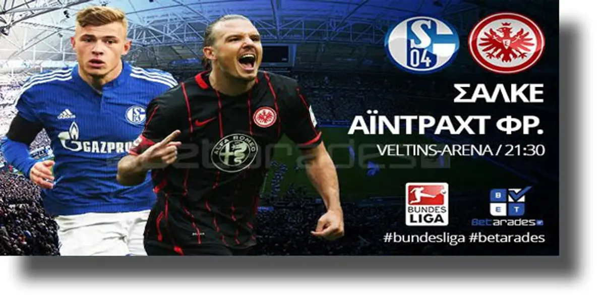 Στοίχημα: Κερδίζει η Σάλκε