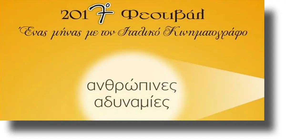 ΛΕΡΟΣ: 7° Φεστιβάλ “Ένας μήνας με τον ιταλικό κινηματογράφο”