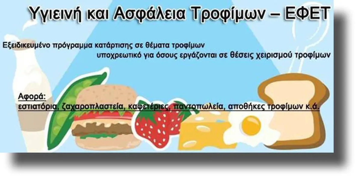 Νέα προγράμματα κατάρτισης «Υγιεινής και Ασφάλειας Τροφίμων» σε Λέρο, Κάλυμνο και Πάτμο