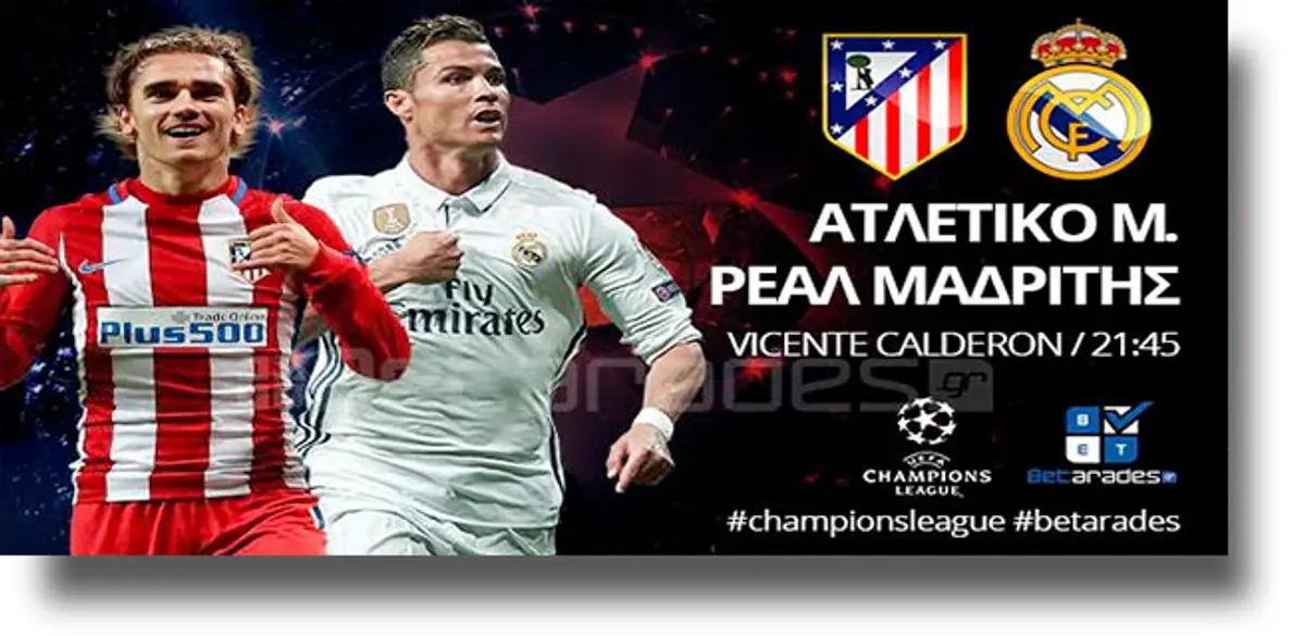 Στοίχημα: Με κάλυψη η Ατλέτικο Μαδρίτης