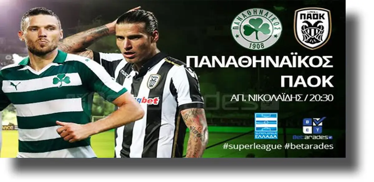 Στοίχημα: Με το No Goal στη Λεωφόρο