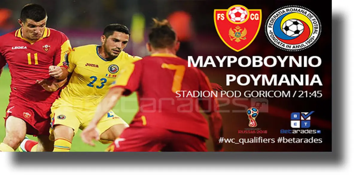 Στοίχημα: Σε καλή κατάσταση το Μαυροβούνιο