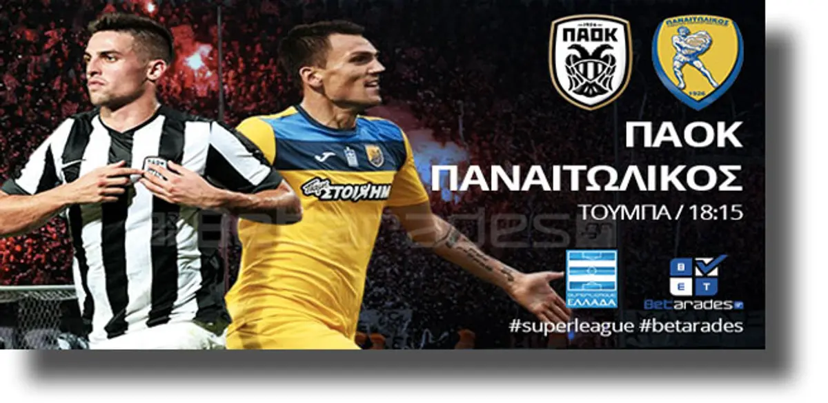 Στοίχημα: Στήριγμα η Τσβόλε, με τα γκολ στην Τούμπα