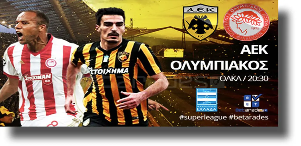 Στοίχημα: Προβάδισμα νίκης για την ΑΕΚ