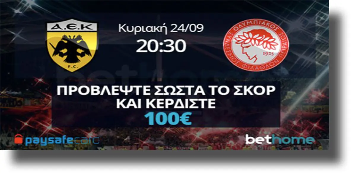 Προβλέψτε σωστά το σκορ του ΑΕΚ – Ολυμπιακός και κερδίστε 100€!