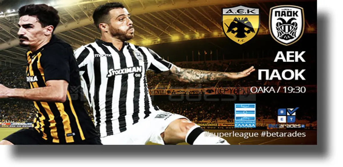 Στοίχημα: Ντέρμπι σε ΟΑΚΑ και Λονδίνο!