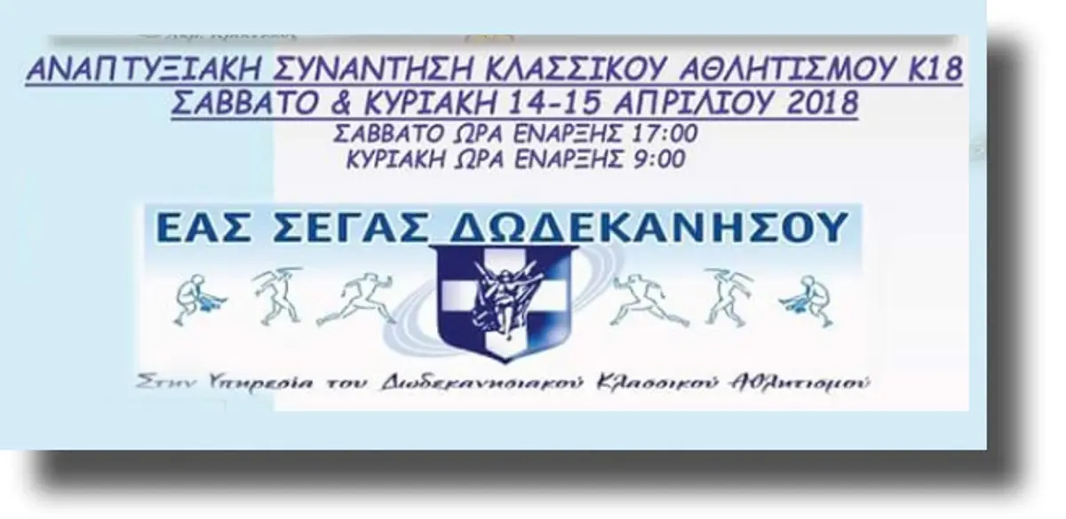 Εβδομάδα μεγάλων αθλητικών διοργανώσεων στο νησί της Κω από την Περιφέρεια