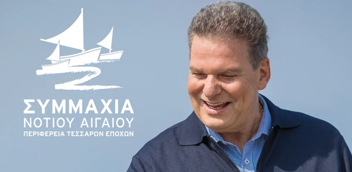 Συμμαχία Νοτίου Αιγαίου: Ραντεβού στις κάλπες!