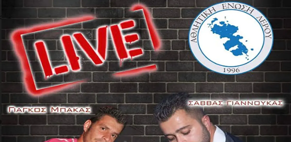 Λέρος: Πρόσκληση στο Live party της ΑΕΛ