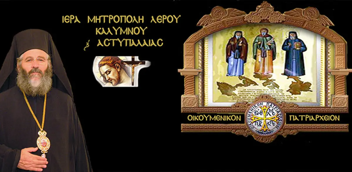 Λέρος: Το πρόγραμμα της Αγίας και Μεγάλης Εβδομάδας 2024