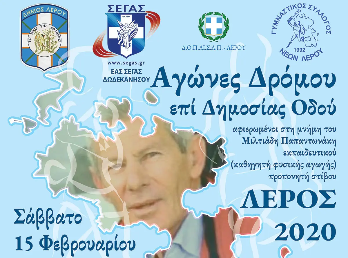 Λέρος: Σε λιγότερο από 25 μέρες τα ¨Παπαντωνάκεια”