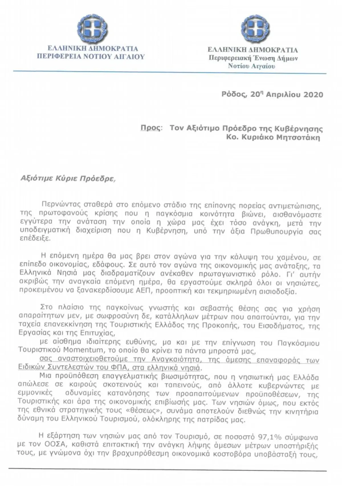 Κοινό αίτημα Περιφέρειας και Δήμων Νοτίου Αιγαίου προς τον Πρωθυπουργό για την άμεση μείωση των συντελεστών Φ.Π.Α.