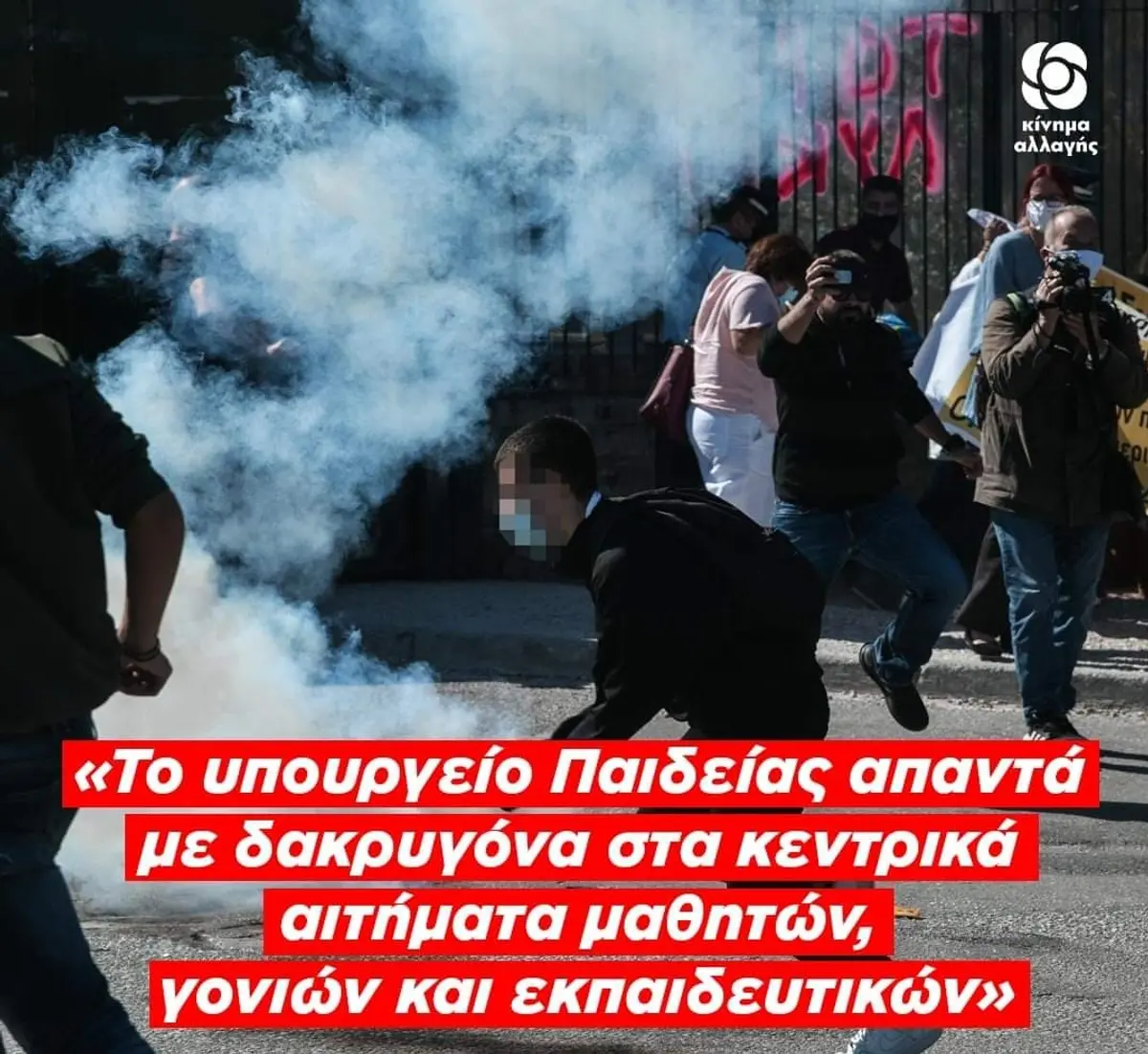 Δελτίο Τύπου ΚΙΝΑΛ για κινητοποιήσεις μαθητών και γονέων