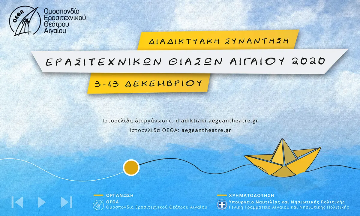 Δελτίο Τύπου της Θεατρικής Ομάδας Λέρου