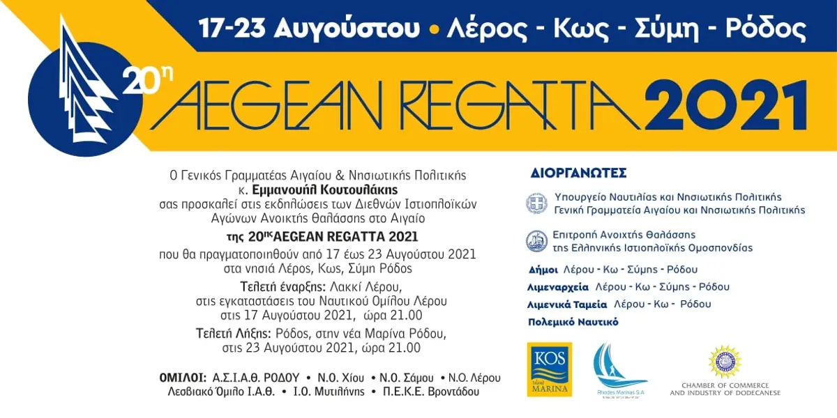 Από τη Λέρο ανοίγει πανιά η Αegean Regatta