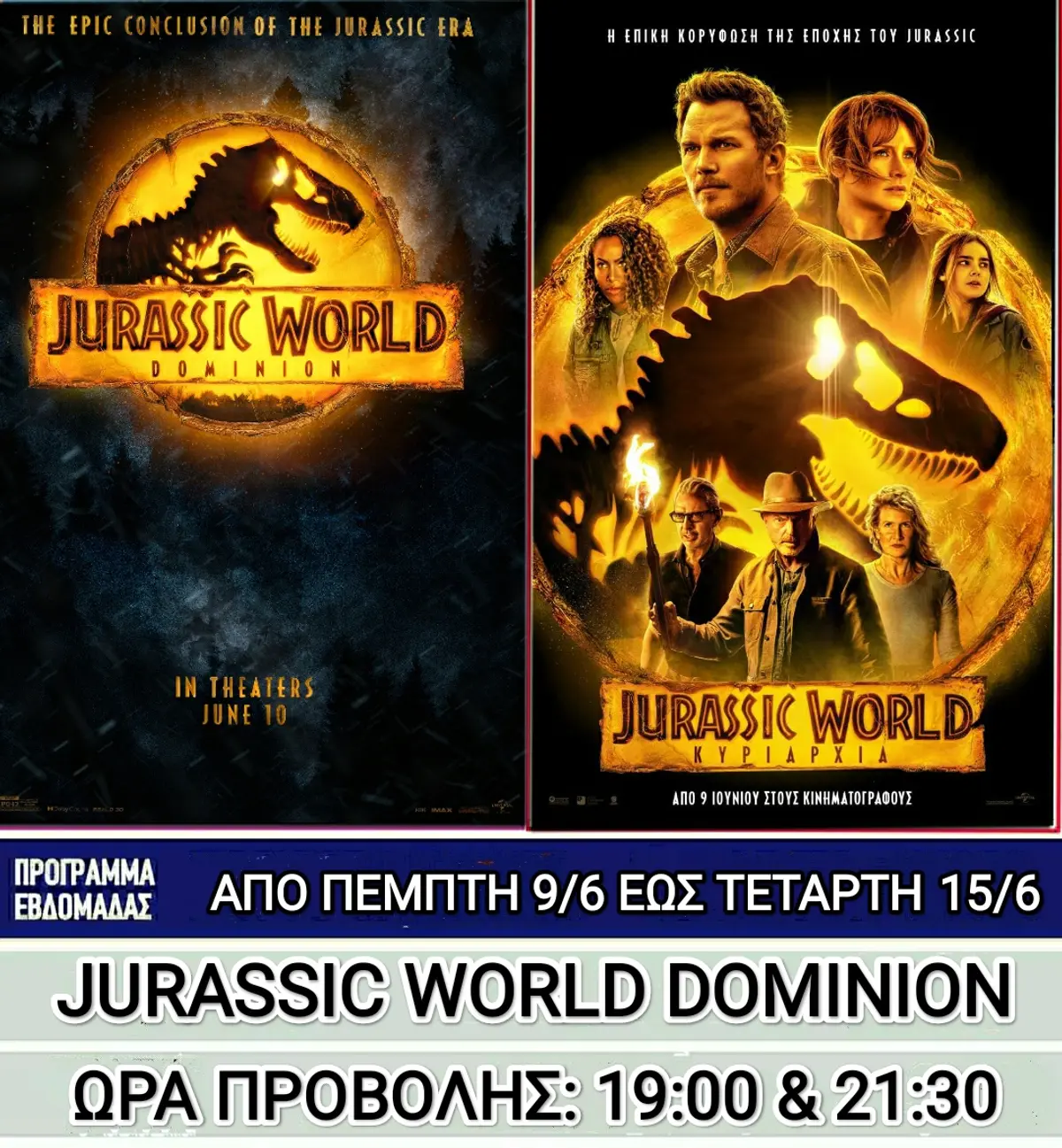 Λέρος: Ποιες ταινίες θα προβάλλονται στο κινηματοθέατρο από την Πέμπτη 9 Ιουνίου 2022