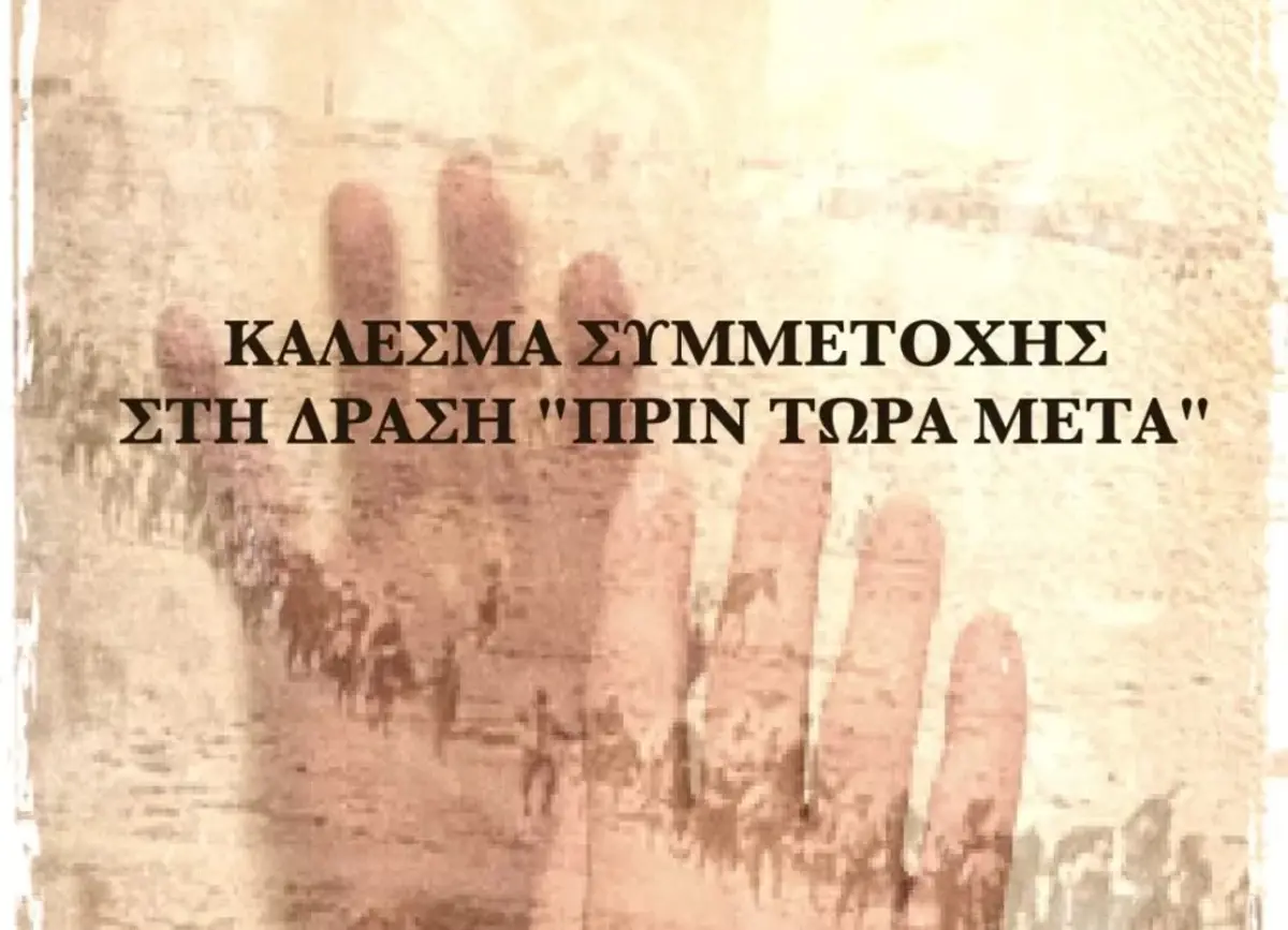 ΠΡΟΣΚΛΗΣΗ ΓΙΑ ΣΥΜΜΕΤΟΧΗ ΣΕ ΑΝΟΙΧΤΗ ΣΥΖΗΤΗΣΗ ΓΙΑ ΤΟΥΣ ΜΙΚΡΑΣΙΑΤΕΣ ΤΗΣ ΛΕΡΟΥ