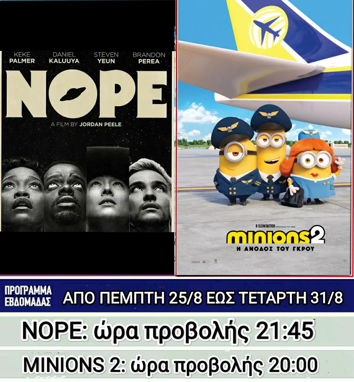 Λέρος: Ποιες ταινίες θα προβάλλονται στον θερινό κινηματογράφο από την Πέμπτη 25 Αυγούστου 2022