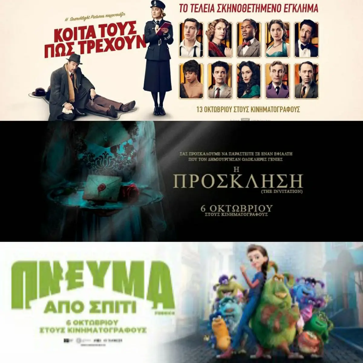 Λέρος: Ποιες ταινίες θα προβάλλονται στο δημοτικό κινηματοθέατρο από την Πέμπτη 13 Οκτωβρίου 2022