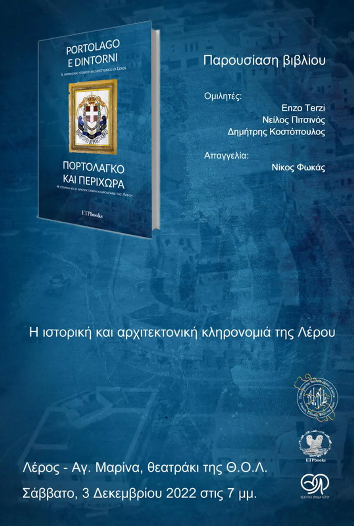 ΠΟΡΤΟΛΑΓΚΟ ΚΑΙ ΠΕΡΙΧΩΡΑ – Η ιστορική και αρχιτεκτονική κληρονομιά της Λέρου