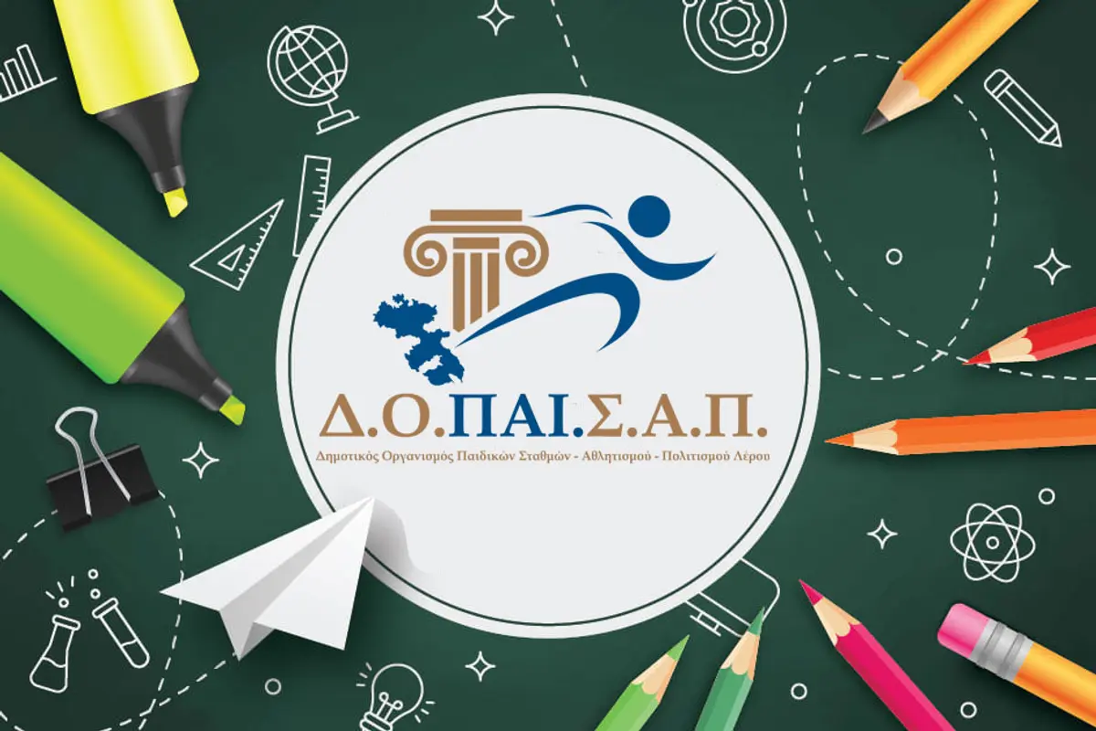 Ανακοίνωση ΔΟΠΑΙΣΑΠ Λέρου: Ξεκινούν σήμερα οι αιτήσεις για τους παιδικούς σταθμούς ΕΣΠΑ 2023 – 2024