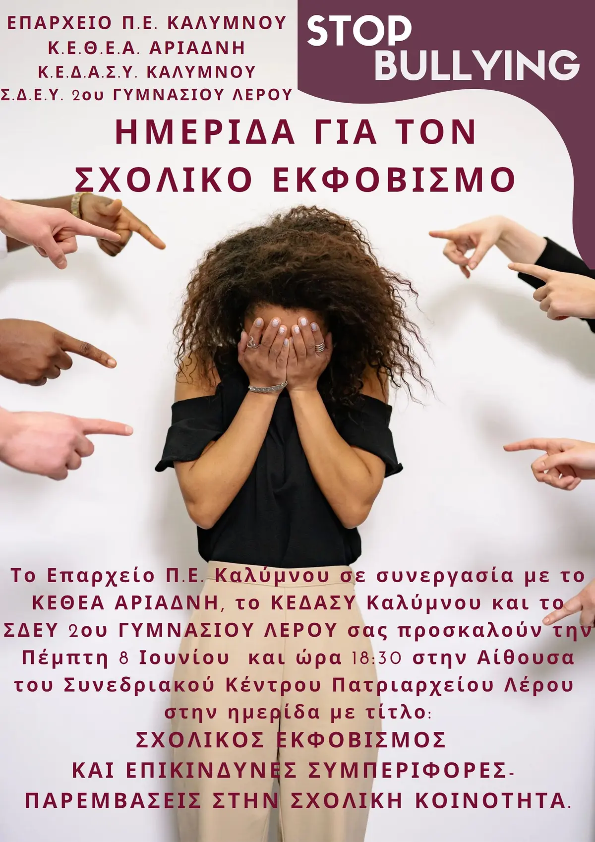 Λέρος: Ημερίδα για τον σχολικό εκφοβισμό