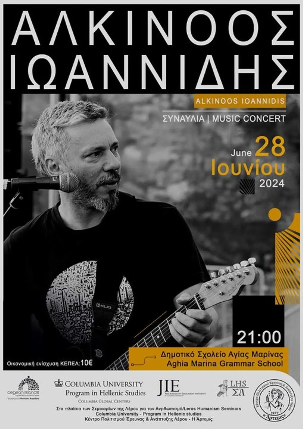 ΚΕΠΕΑ ΑΡΤΕΜΙΣ – ΣΕΜΙΝΑΡΙΑ ΤΗΣ ΛΕΡΟΥ ΓΙΑ ΤΟΝ ΑΝΘΡΩΠΙΣΜΟ – ΠΡΟΣΚΛΗΣΗ