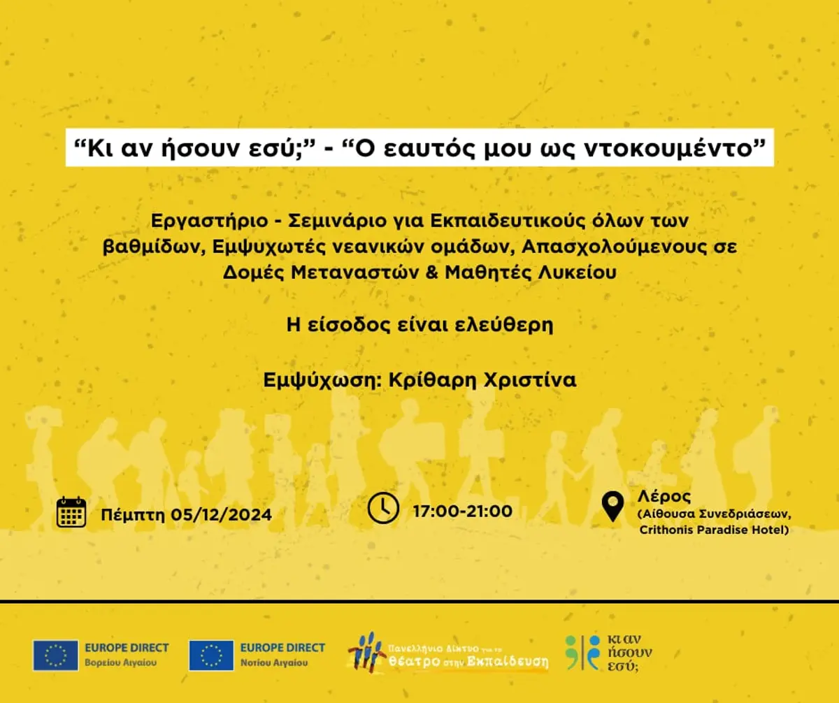 Λέρος: Πρόσκληση σε βιωματικό εργαστήριο-σεμινάριο με τεχνικές θεάτρου και θέμα: “Κι’αν ήσουν εσύ;”