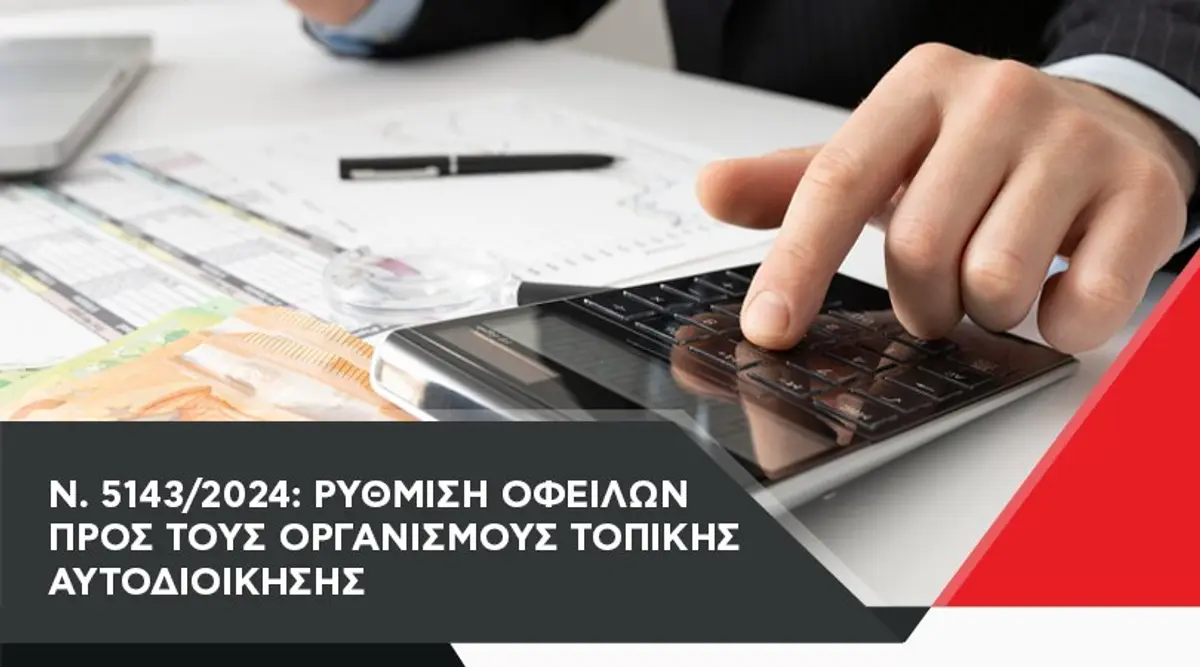 Ανακοίνωση του Δήμου Λέρου για ευνοϊκές ρυθμίσεις οφειλών