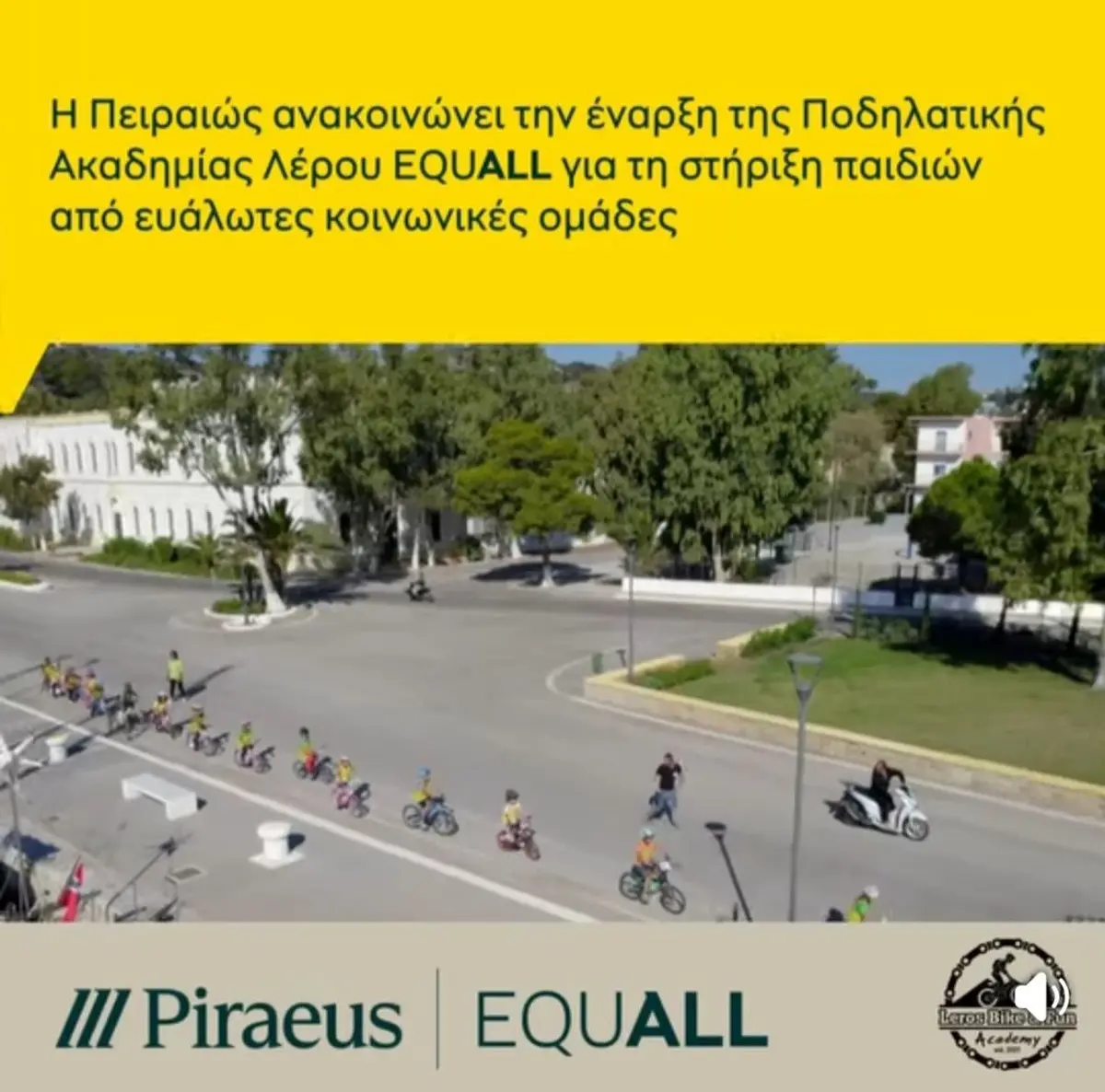 Συγχαρητήρια επιστολή Δημάρχου Λέρου